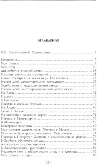 Под счастливой звездой. Как делали миллионные состояния в России. Воспоминания сибирского золотопромышленника. 1875-1930