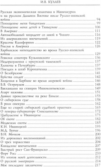 Под счастливой звездой. Как делали миллионные состояния в России. Воспоминания сибирского золотопромышленника. 1875-1930