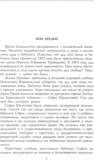 Под счастливой звездой. Как делали миллионные состояния в России. Воспоминания сибирского золотопромышленника. 1875-1930
