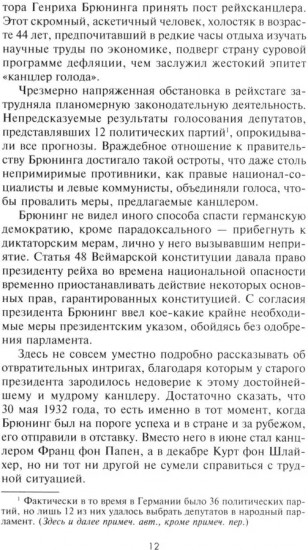 Круппы, Боши, Сименсы и Третий рейх. Кровавый контракт магнатов с тираном