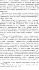 Круппы, Боши, Сименсы и Третий рейх. Кровавый контракт магнатов с тираном - Фото 8
