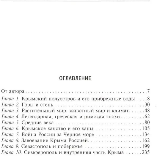 Крым. Ханы, султаны, цари