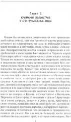 Крым. Ханы, султаны, цари - Фото 2