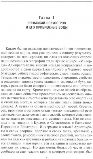 Крым. Ханы, султаны, цари