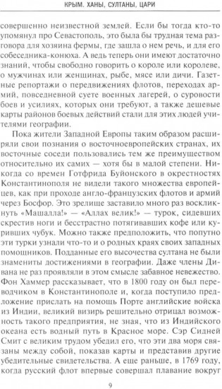 Крым. Ханы, султаны, цари