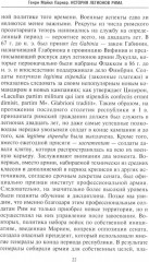 История легионов Рима. От военной реформы Гая Мария до восхождения на престол Септимия Севера - Фото 5