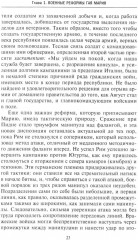 История легионов Рима. От военной реформы Гая Мария до восхождения на престол Септимия Севера - Фото 6
