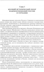 В борьбе с большевизмом. Воспоминания о Гражданской войне в Прибалтике и на северо-западе России - Фото 3