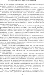 В борьбе с большевизмом. Воспоминания о Гражданской войне в Прибалтике и на северо-западе России - Фото 5