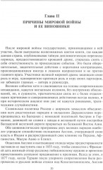 В борьбе с большевизмом. Воспоминания о Гражданской войне в Прибалтике и на северо-западе России - Фото 7