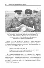 Красная Армия всех сильней? - Фото 3