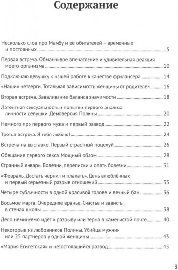 Полина Красивая: Мамба, РСП, любовь без секса или Убийца мужчин