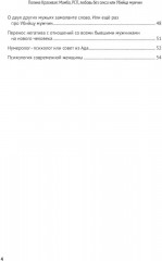Полина Красивая: Мамба, РСП, любовь без секса или Убийца мужчин - Фото 2