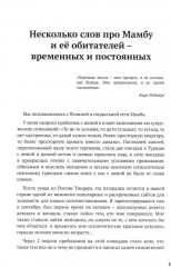 Полина Красивая: Мамба, РСП, любовь без секса или Убийца мужчин - Фото 3