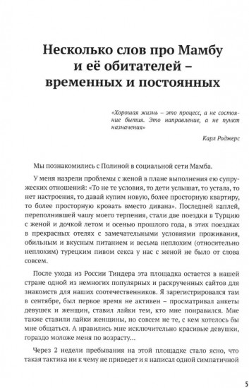 Полина Красивая: Мамба, РСП, любовь без секса или Убийца мужчин