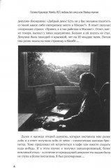 Полина Красивая: Мамба, РСП, любовь без секса или Убийца мужчин - Фото 4