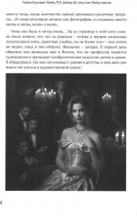 Полина Красивая: Мамба, РСП, любовь без секса или Убийца мужчин - Фото 6