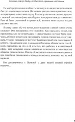 Полина Красивая: Мамба, РСП, любовь без секса или Убийца мужчин - Фото 7