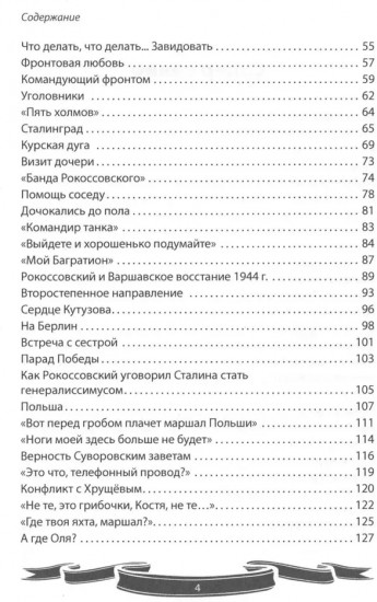 Маршал победы Константин Рокоссовский. Рассказы и путь жизни