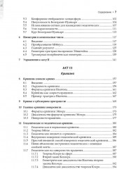 Наглядная и дифференциальная геометрия и формы - Фото 2
