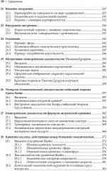 Наглядная и дифференциальная геометрия и формы - Фото 5