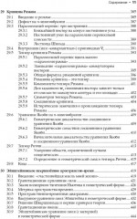 Наглядная и дифференциальная геометрия и формы - Фото 6