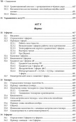 Наглядная и дифференциальная геометрия и формы - Фото 7