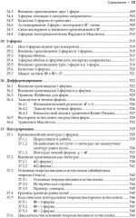 Наглядная и дифференциальная геометрия и формы - Фото 8