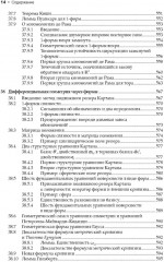 Наглядная и дифференциальная геометрия и формы - Фото 9