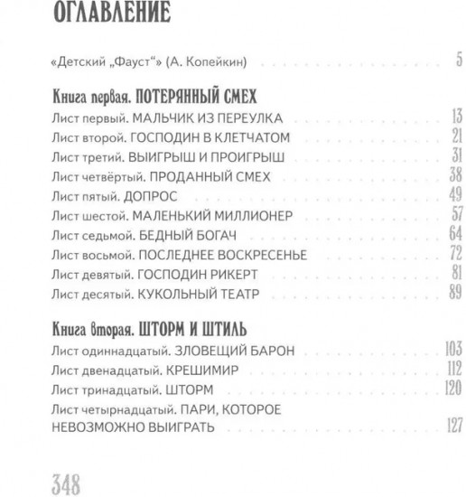 Тим Таллер, или Проданный смех