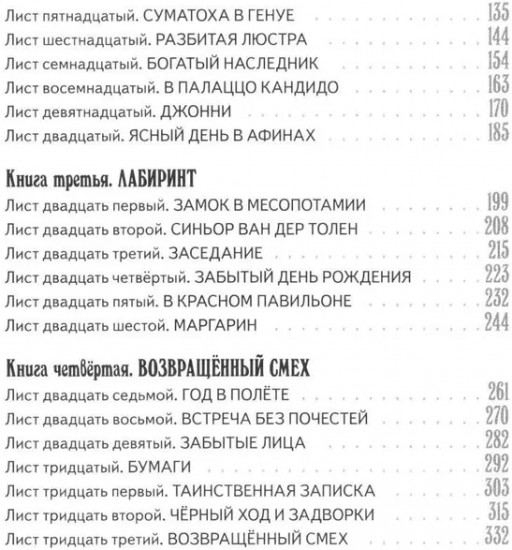 Тим Таллер, или Проданный смех