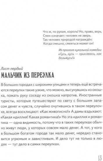 Тим Таллер, или Проданный смех