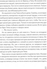 Тим Таллер, или Проданный смех - Фото 5