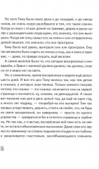 Тим Таллер, или Проданный смех - Фото 6