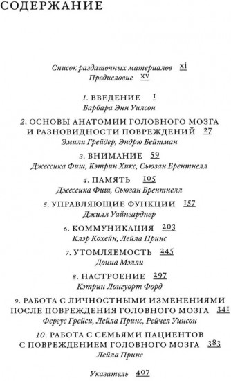 Поговорим о реабилитации при заболеваниях и травмах головного мозга. Пособие для специалистов