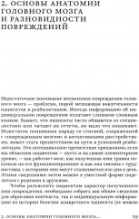 Поговорим о реабилитации при заболеваниях и травмах головного мозга. Пособие для специалистов - Фото 2