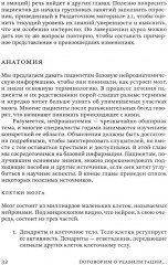 Поговорим о реабилитации при заболеваниях и травмах головного мозга. Пособие для специалистов - Фото 5