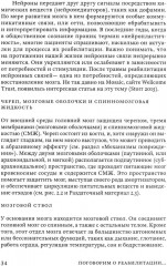 Поговорим о реабилитации при заболеваниях и травмах головного мозга. Пособие для специалистов - Фото 7