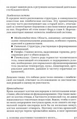 Поговорим о реабилитации при заболеваниях и травмах головного мозга. Пособие для специалистов - Фото 10