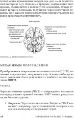 Поговорим о реабилитации при заболеваниях и травмах головного мозга. Пособие для специалистов - Фото 11