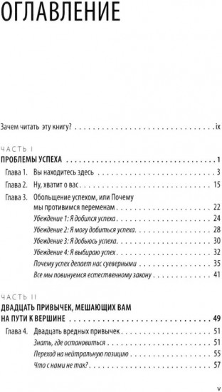 Прыгни выше головы! 20 привычек, от которых нужно отказаться, чтобы покорить вершину успеха