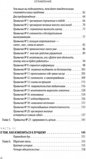 Прыгни выше головы! 20 привычек, от которых нужно отказаться, чтобы покорить вершину успеха
