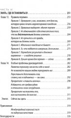 Прыгни выше головы! 20 привычек, от которых нужно отказаться, чтобы покорить вершину успеха - Фото 4