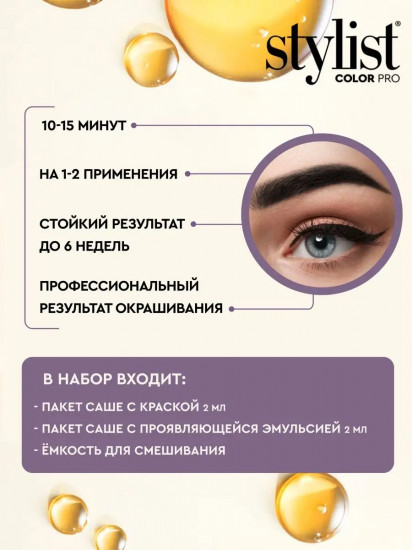 Крем-краска для бровей и ресниц ламинирующая кератиновая, оттенок Черный