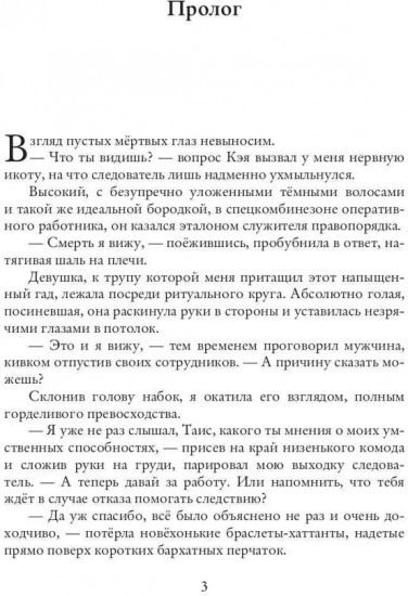 Я плету твою судьбу