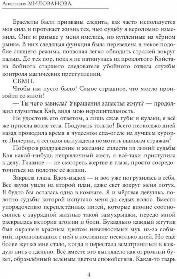 Я плету твою судьбу