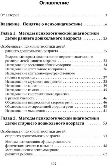 Энциклопедия методов психолого-педагогической диагностики лиц с нарушением речи