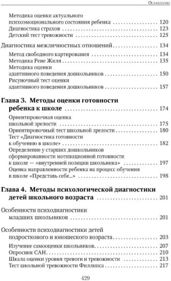 Энциклопедия методов психолого-педагогической диагностики лиц с нарушением речи