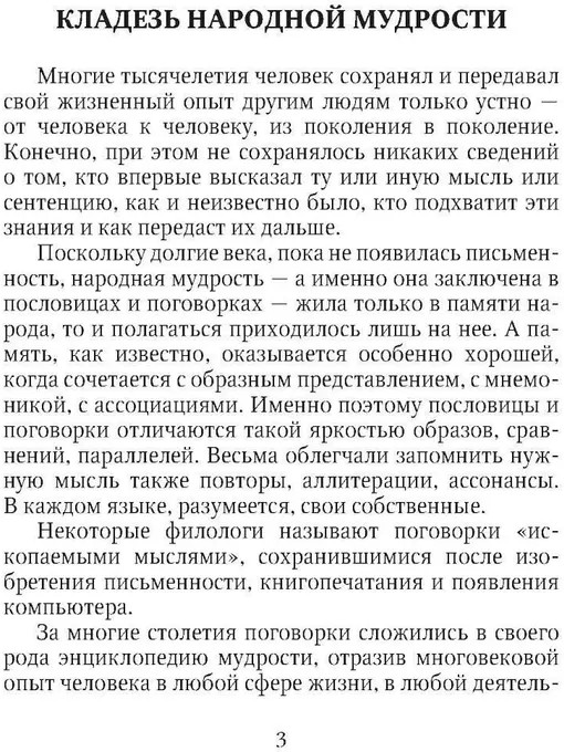 Русские пословицы и поговорки и их итальянские аналоги | Фото 1
