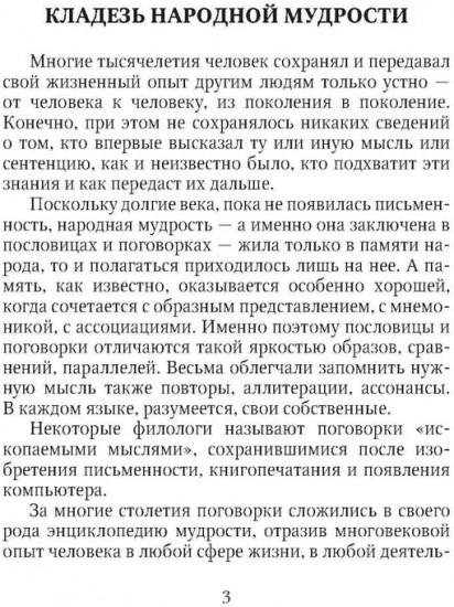 Русские пословицы и поговорки и их итальянские аналоги